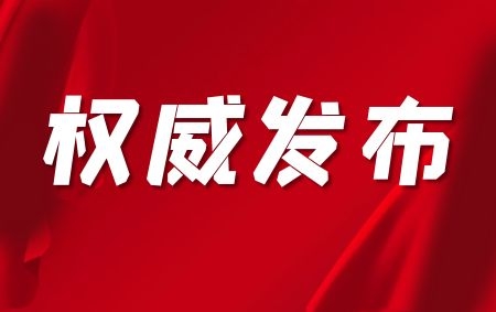 《中華人民共和國契稅法》9月1日起施行
